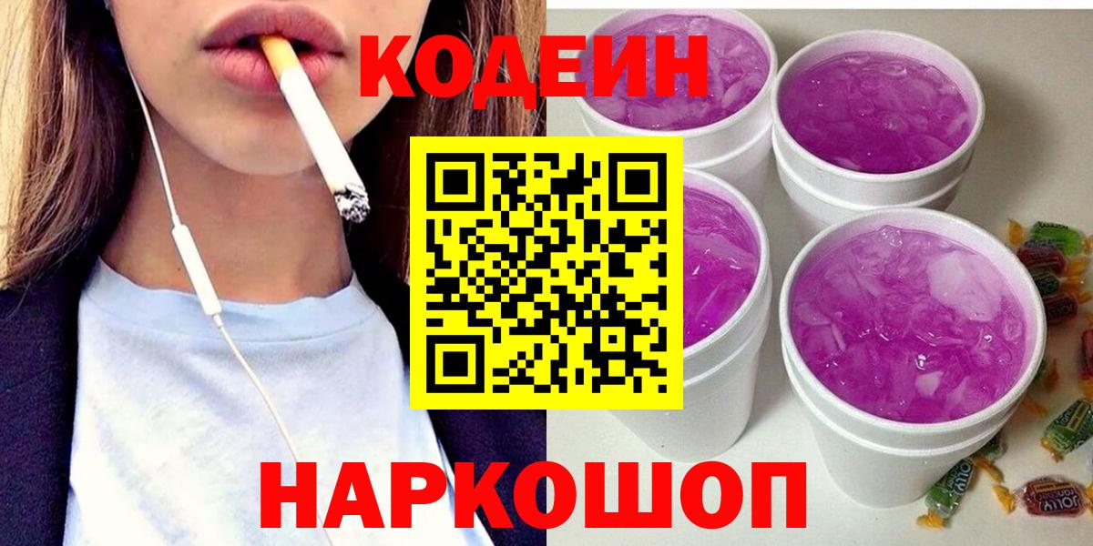 Кодеиновый сироп Lean Purple Drank Лангепас