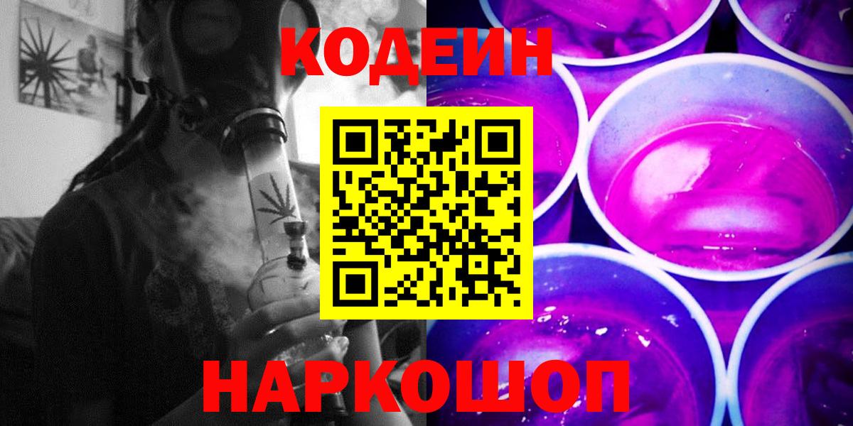 Кодеин Purple Drank  Вход с VPN  Кодеиновый сироп Lean напиток Lean (лин)  Лангепас 