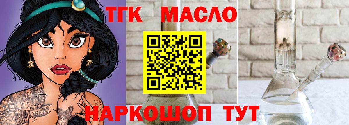ТГК THC oil Лангепас
